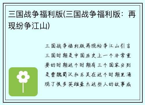 三国战争福利版(三国战争福利版：再现纷争江山)