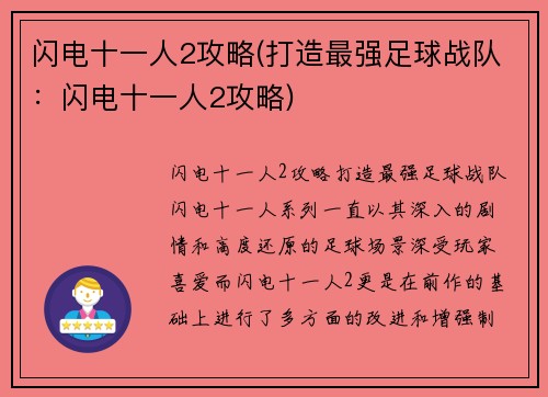 闪电十一人2攻略(打造最强足球战队：闪电十一人2攻略)