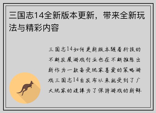 三国志14全新版本更新，带来全新玩法与精彩内容